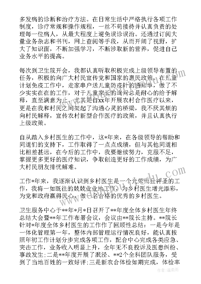 乡村医生年度工作规划(优质5篇)