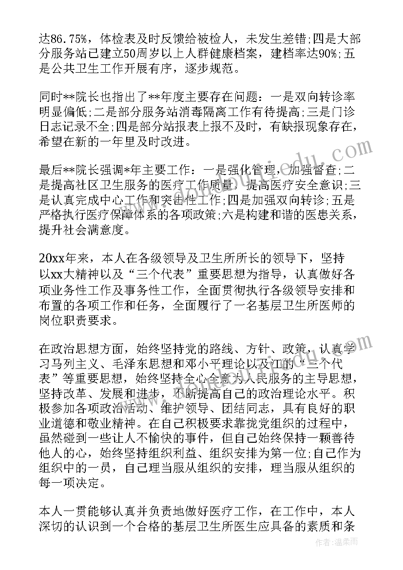 乡村医生年度工作规划(优质5篇)