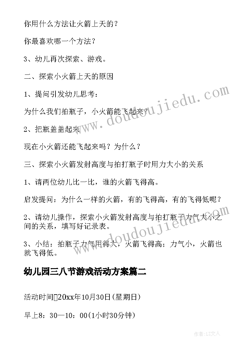 幼儿园三八节游戏活动方案(精选5篇)