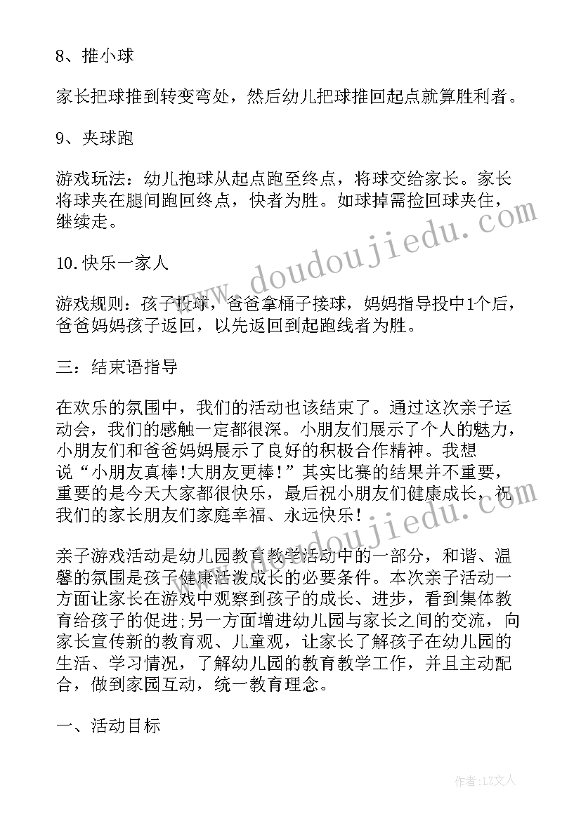 幼儿园三八节游戏活动方案(精选5篇)