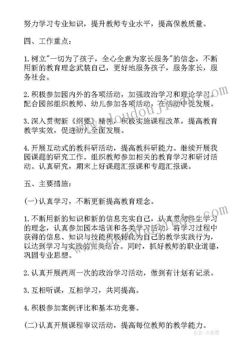 2023年中班幼儿学期保教计划 幼儿园中班年级工作计划(实用10篇)