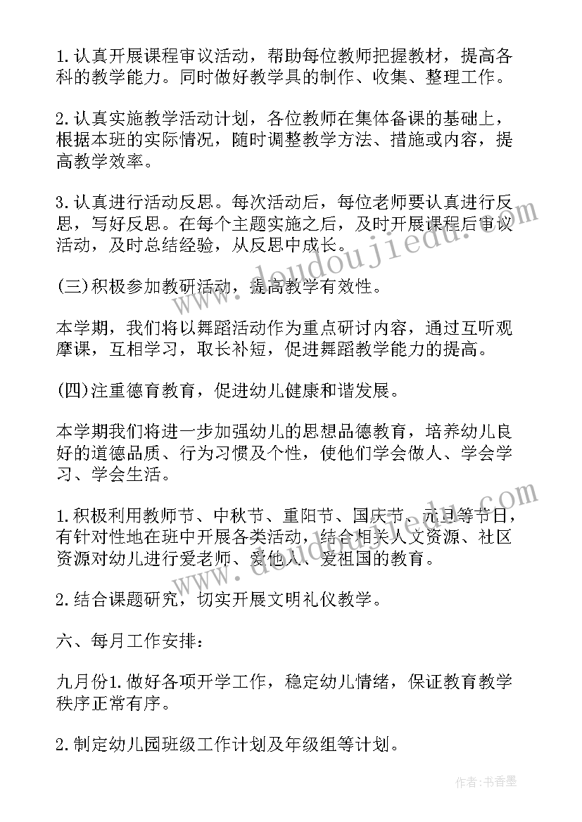 2023年中班幼儿学期保教计划 幼儿园中班年级工作计划(实用10篇)