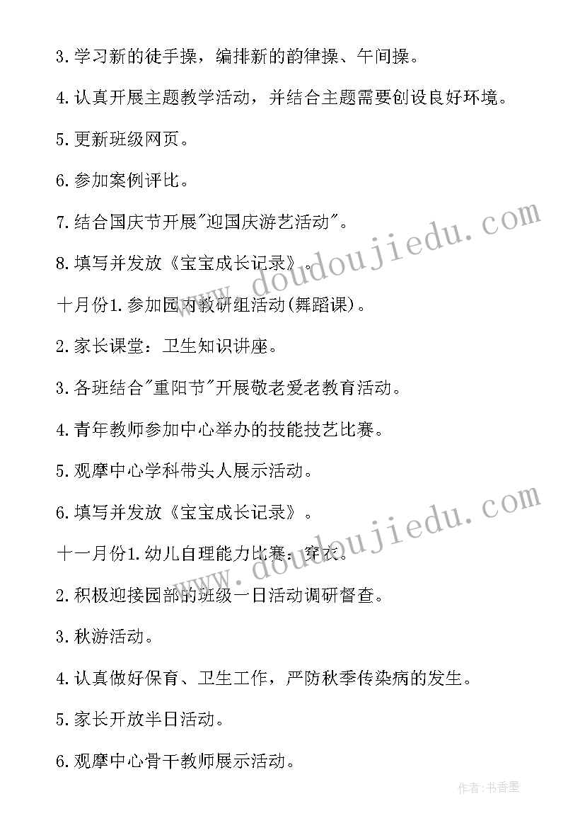 2023年中班幼儿学期保教计划 幼儿园中班年级工作计划(实用10篇)