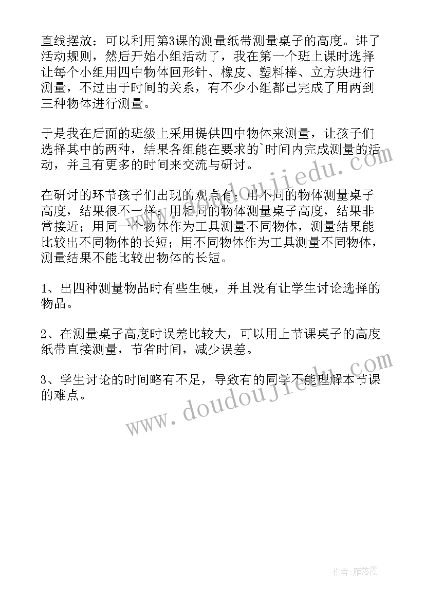 2023年大班有趣的测量教学反思(模板5篇)