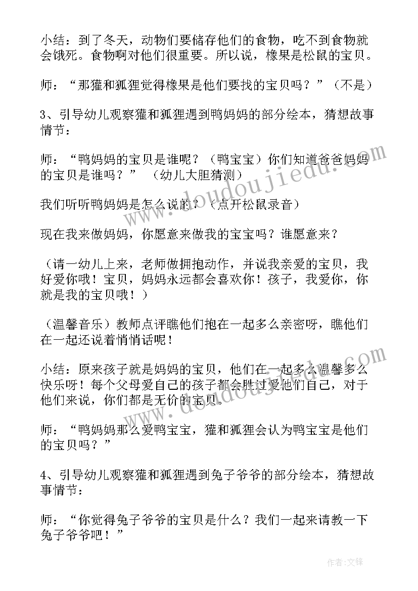 最新中班语言蚂蚁故事教案 中班语言活动教案(汇总7篇)