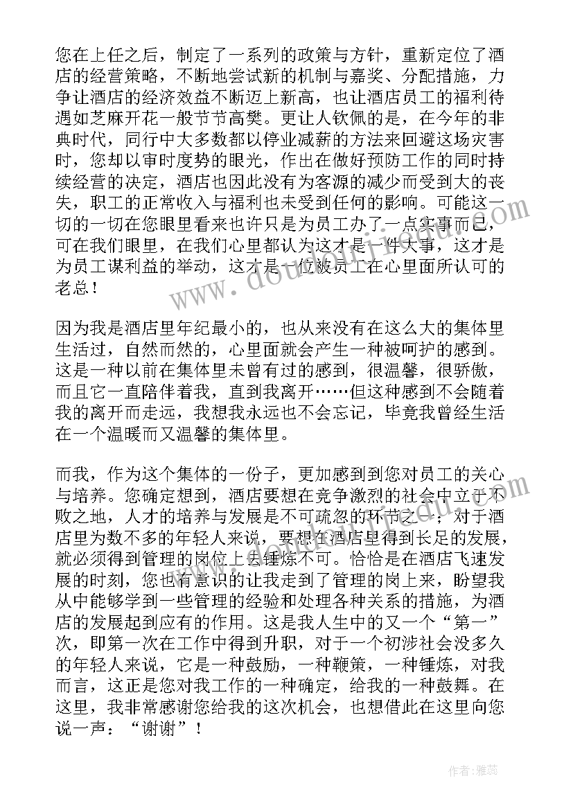 酒店服务员工作情况报告 酒店服务员辞职报告(精选7篇)