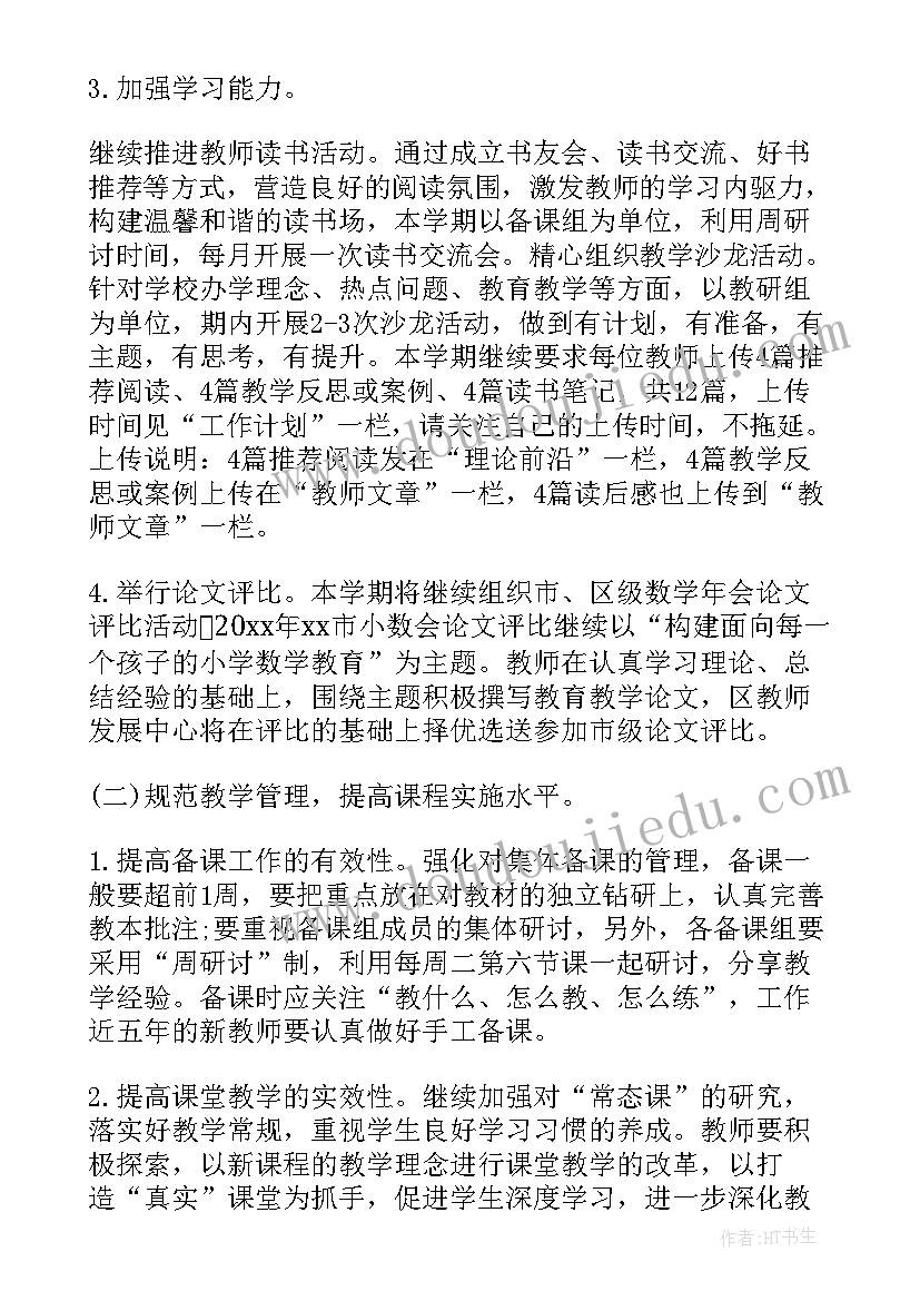 小学数学教研活动主持人发言稿 小学数学教研活动总结与(通用7篇)