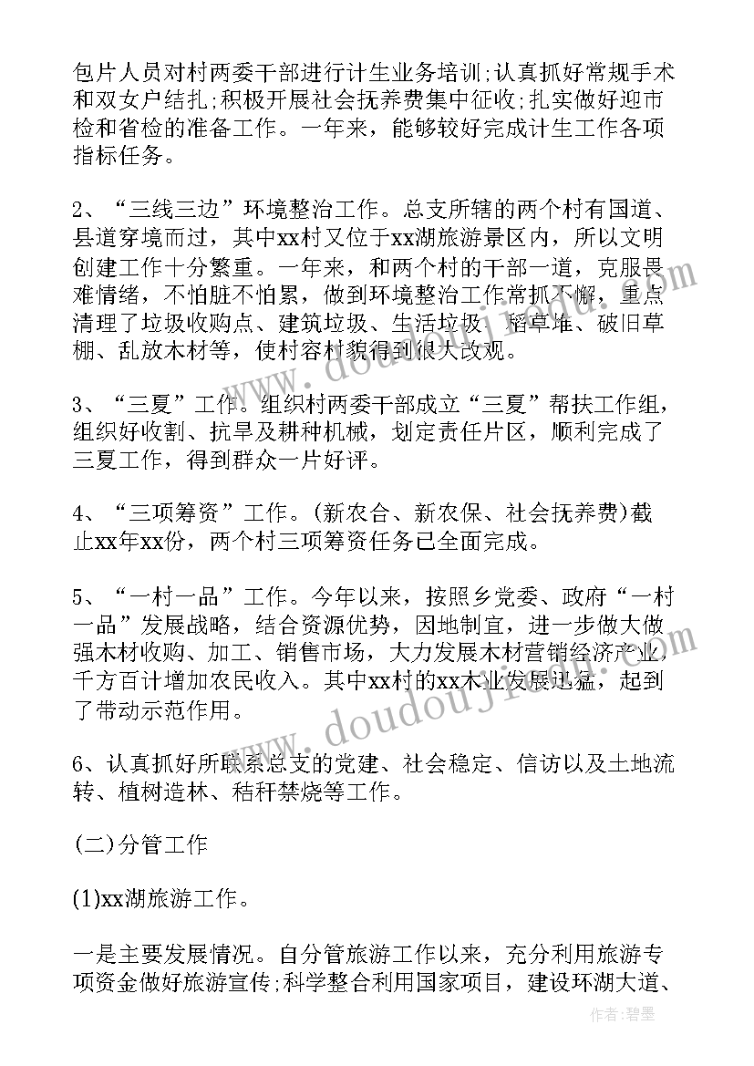 2023年科协干部个人述职述廉报告 乡镇干部个人述职述廉报告(优秀9篇)