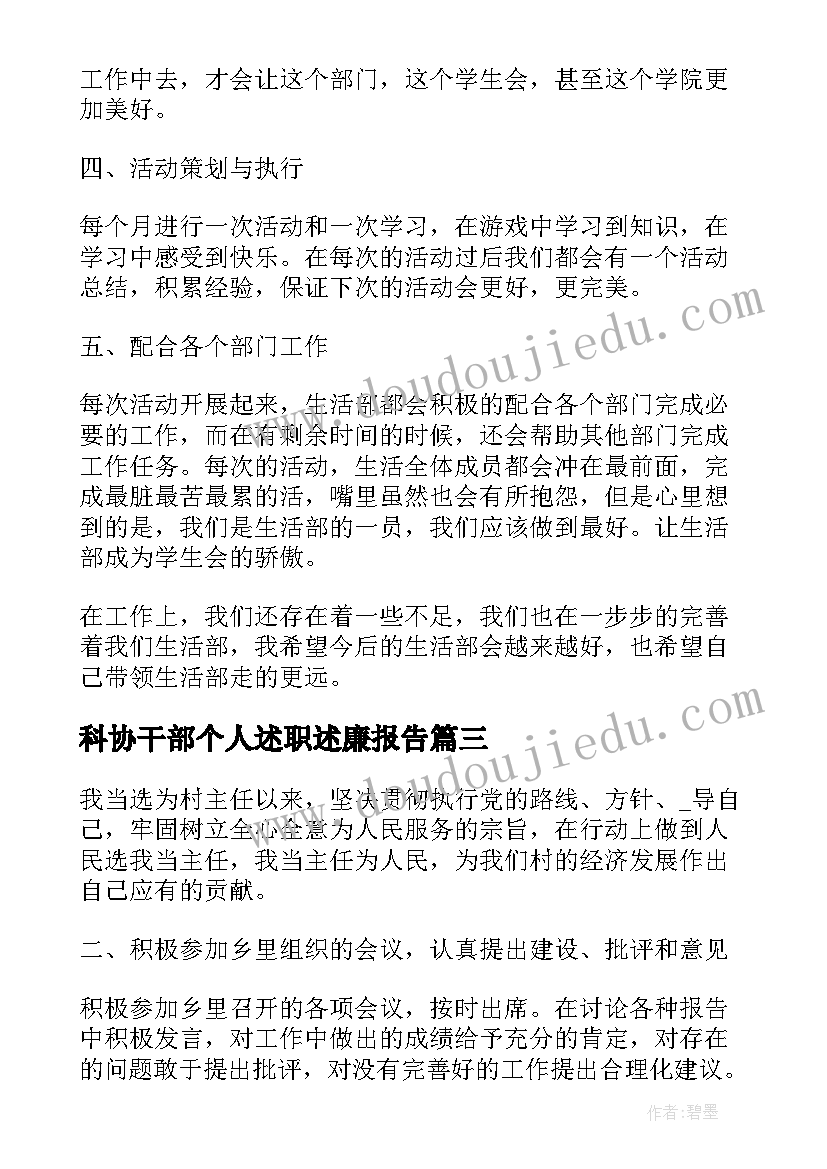 2023年科协干部个人述职述廉报告 乡镇干部个人述职述廉报告(优秀9篇)