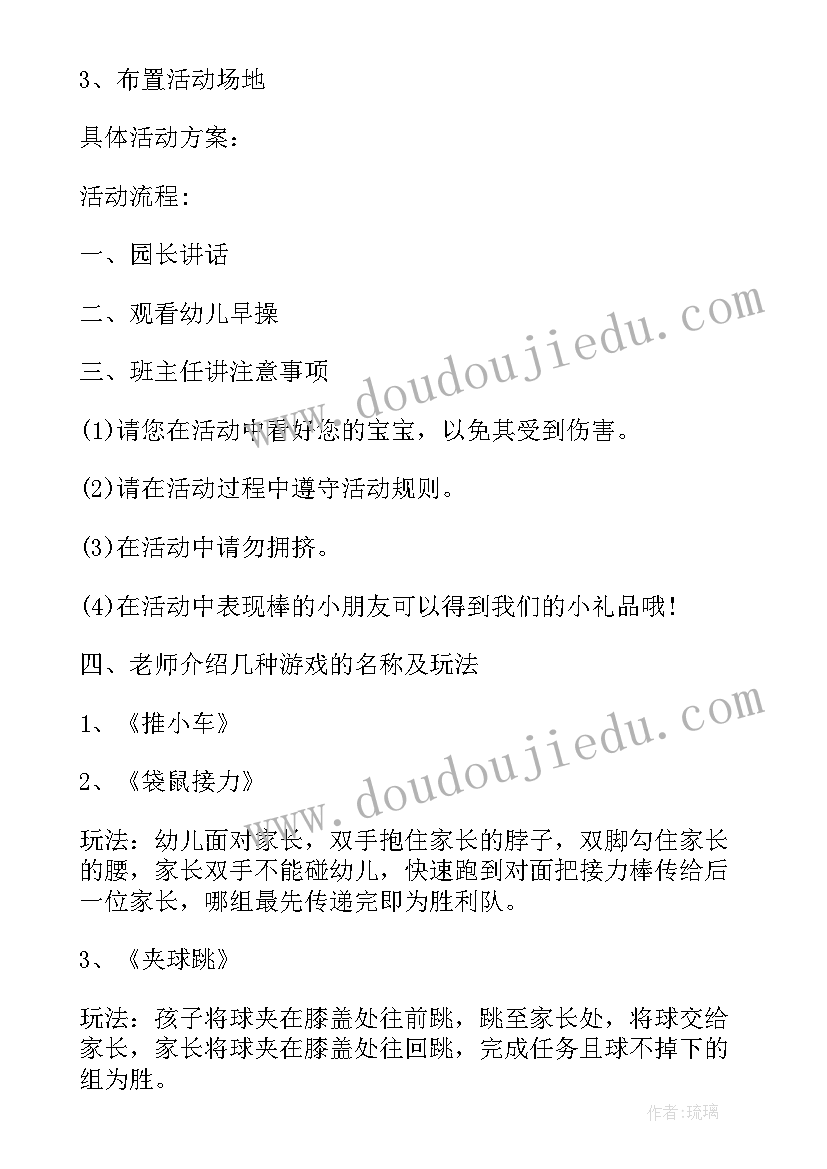 最新幼儿园小班亲子扎染活动方案 小班亲子游戏活动方案幼儿园活动方案(优秀6篇)