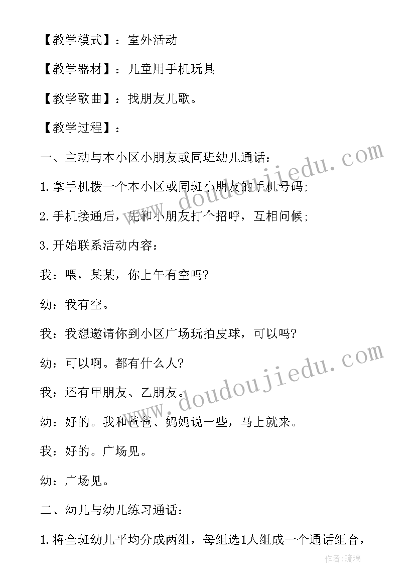 最新幼儿园小班亲子扎染活动方案 小班亲子游戏活动方案幼儿园活动方案(优秀6篇)