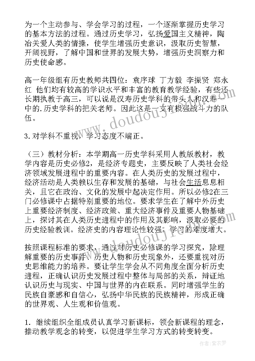 高一春学期历史备课组计划(优质8篇)