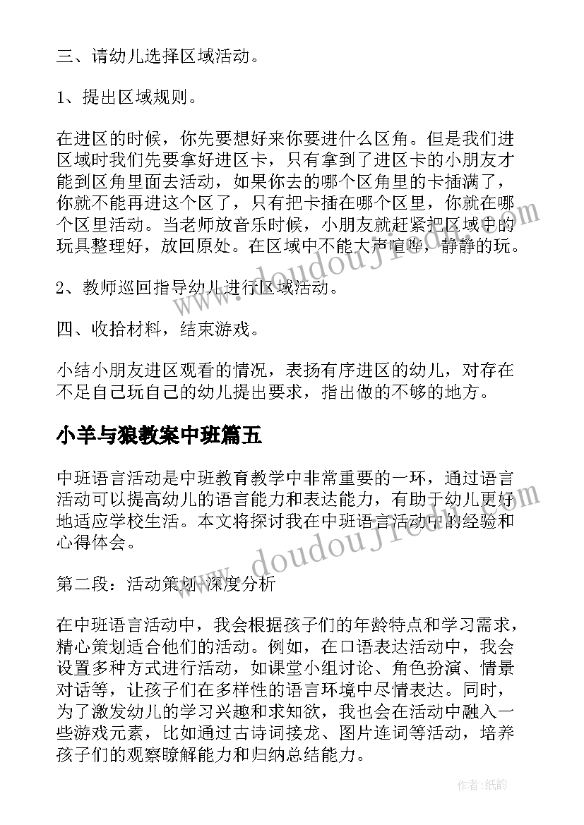 2023年小羊与狼教案中班(优秀10篇)