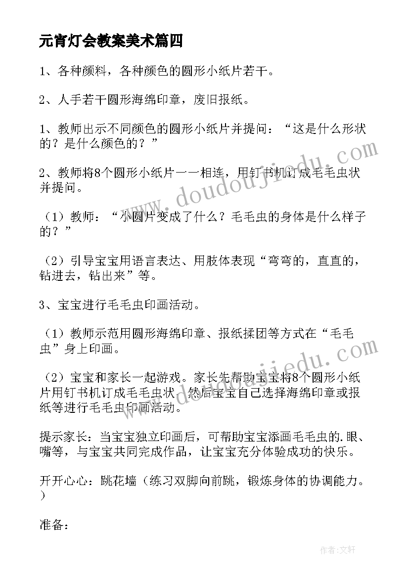 最新元宵灯会教案美术(优秀9篇)