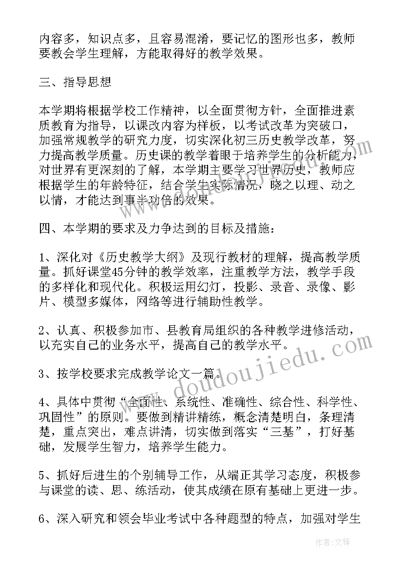 最新初中历史第二学期教学工作总结(实用5篇)