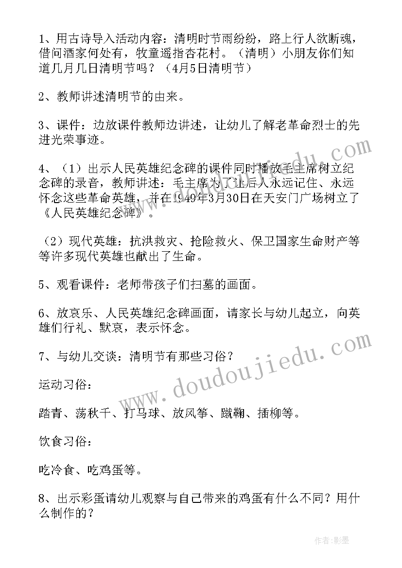 最新中班清明节活动安排 幼儿园清明节活动方案(优秀7篇)