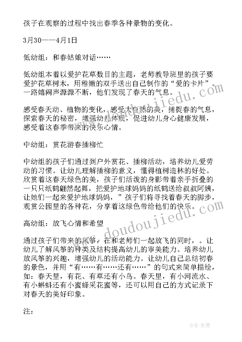 最新中班清明节活动安排 幼儿园清明节活动方案(优秀7篇)