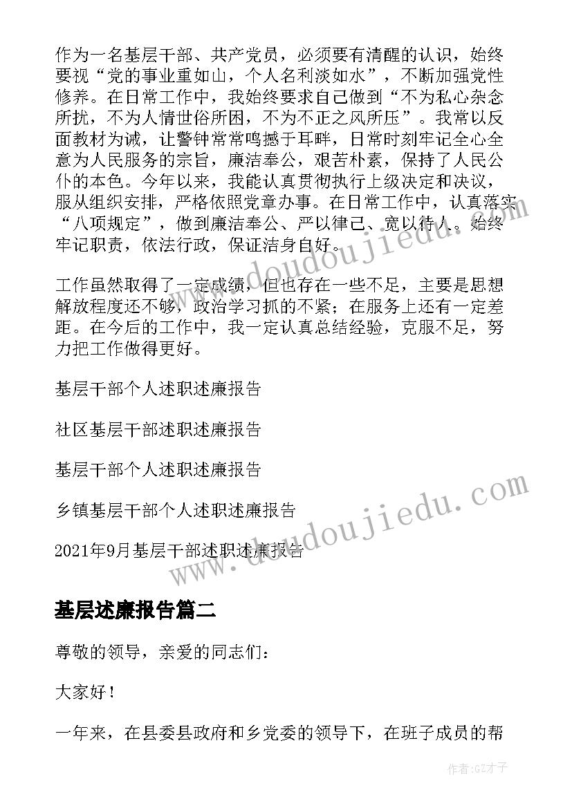 最新基层述廉报告(通用6篇)