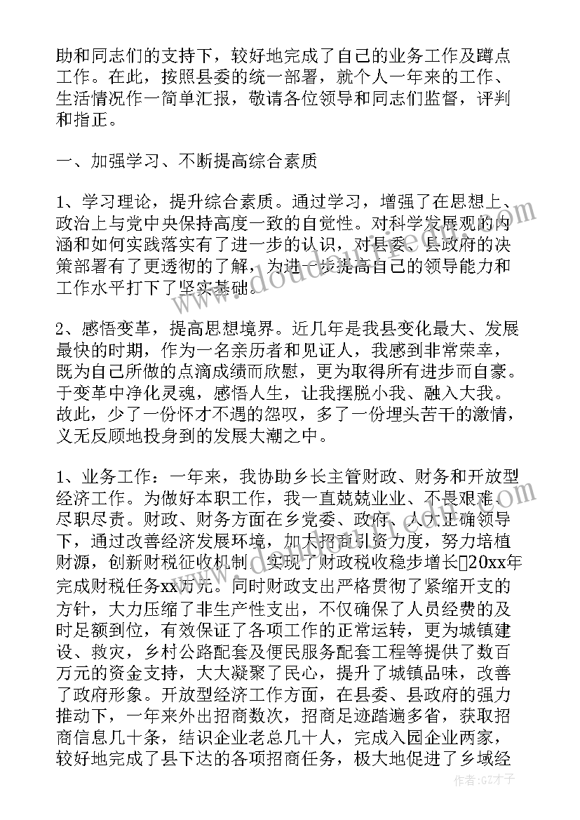 最新基层述廉报告(通用6篇)