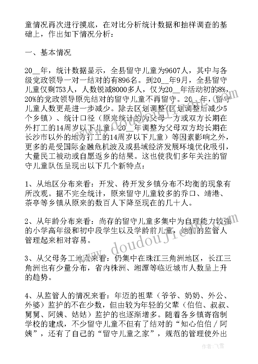 最新儿童死亡分析报告及措施(精选5篇)