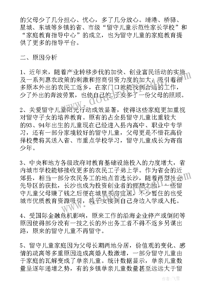 最新儿童死亡分析报告及措施(精选5篇)