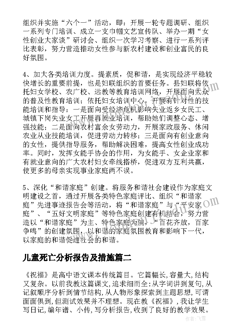 最新儿童死亡分析报告及措施(精选5篇)