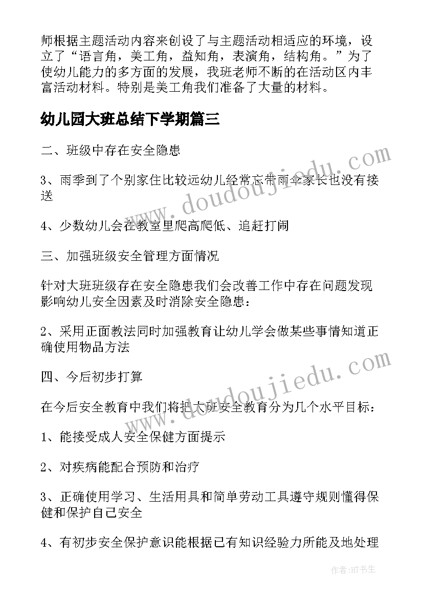 幼儿园大班总结下学期 幼儿园大班年终工作总结(通用5篇)