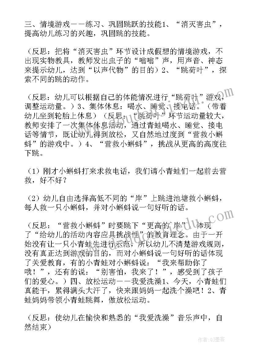 2023年青蛙跳跳跳中班体育教案(汇总5篇)