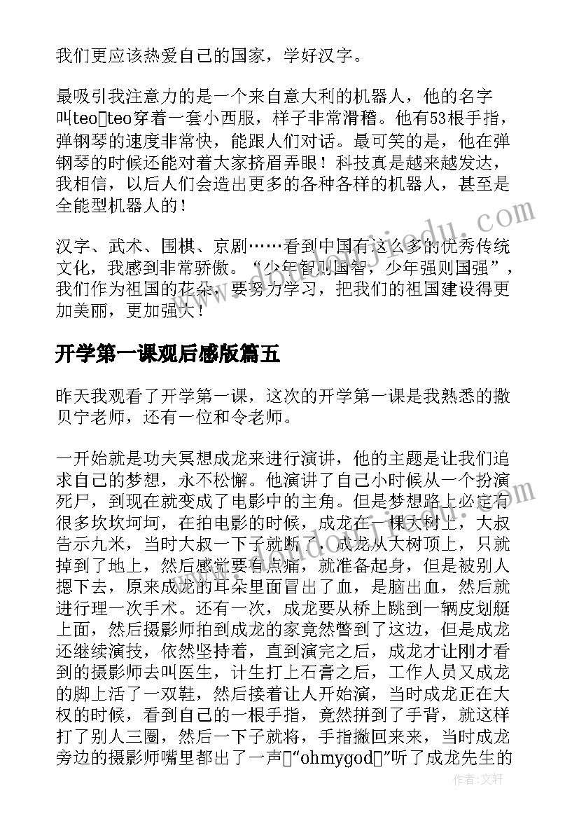 2023年会粘的水教案(大全9篇)