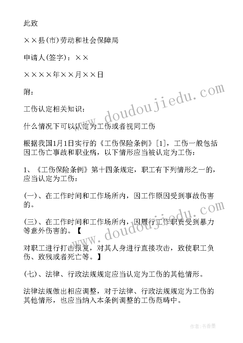 死亡事故报告 单位工伤死亡事故报告(汇总5篇)