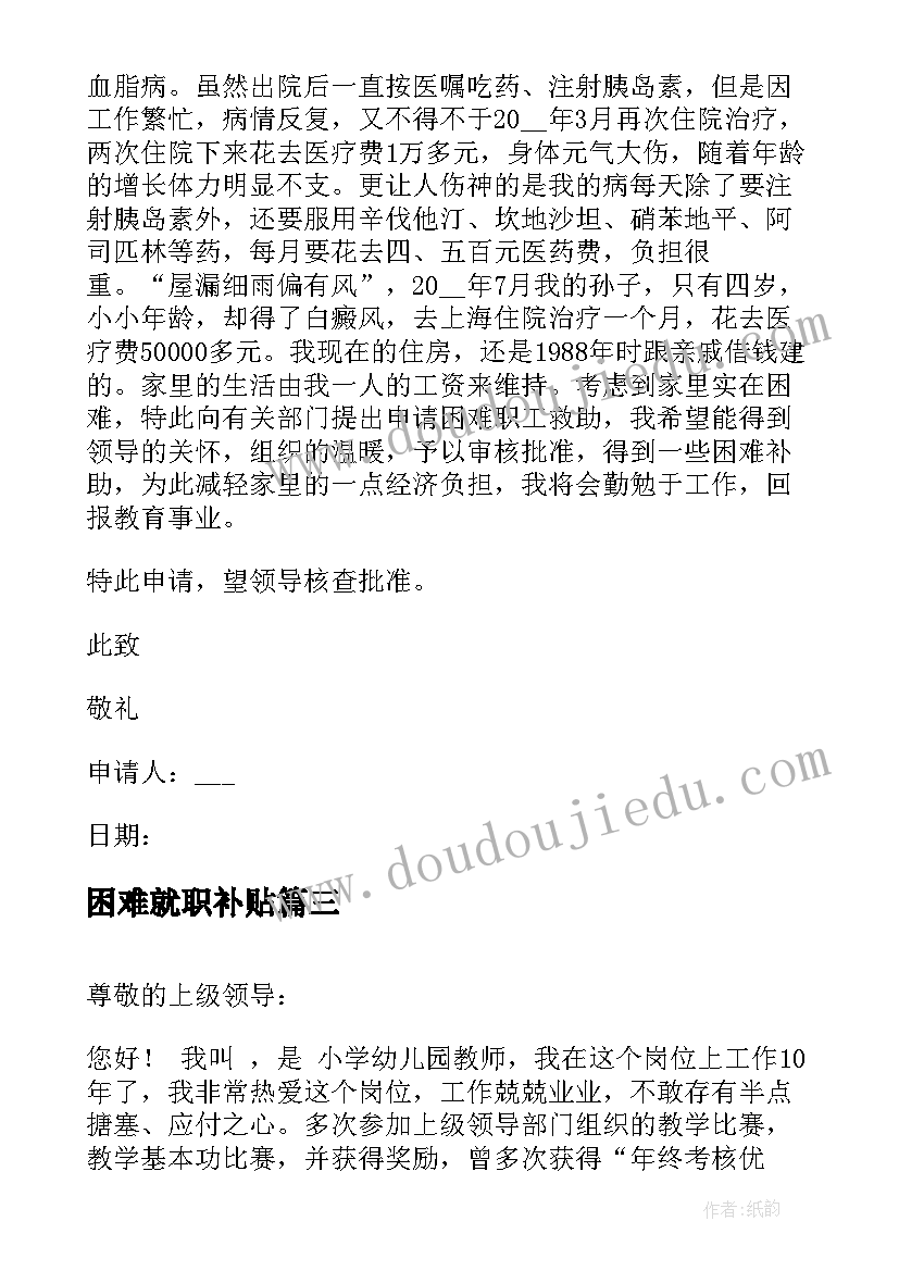 最新困难就职补贴 困难职工学生申请书(大全10篇)