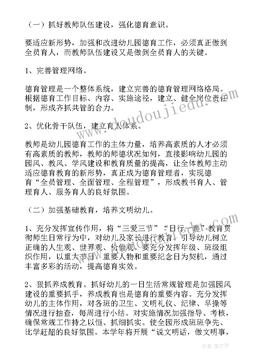 德育小班下学期计划表 小班下学期德育工作计划(大全5篇)