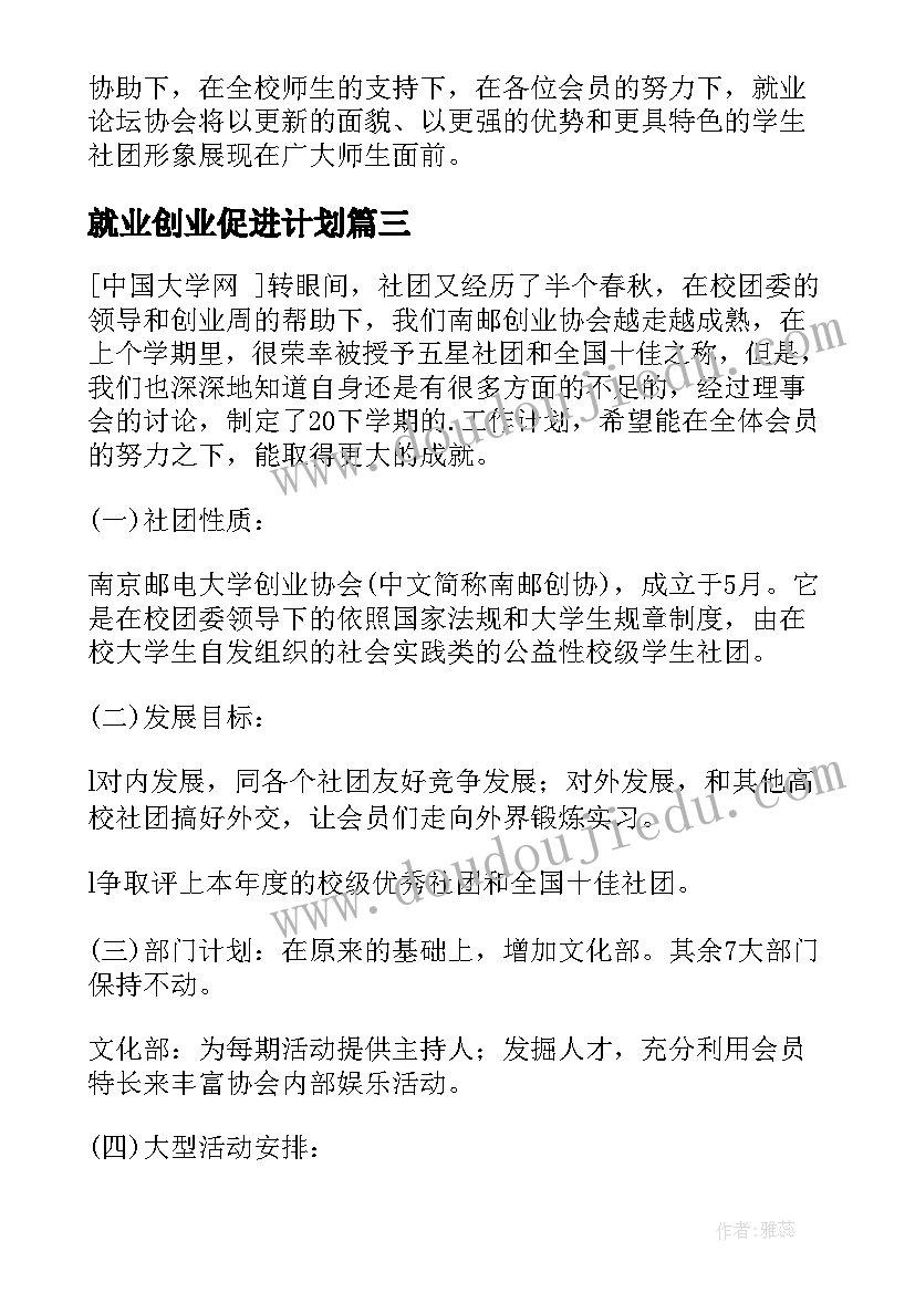 就业创业促进计划 就业创业协会工作计划概要(汇总5篇)