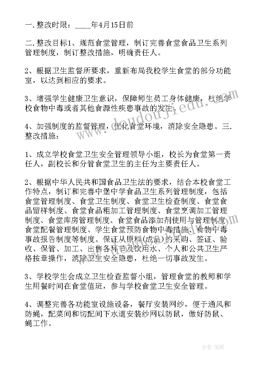 2023年企业整改措施报告(优质5篇)