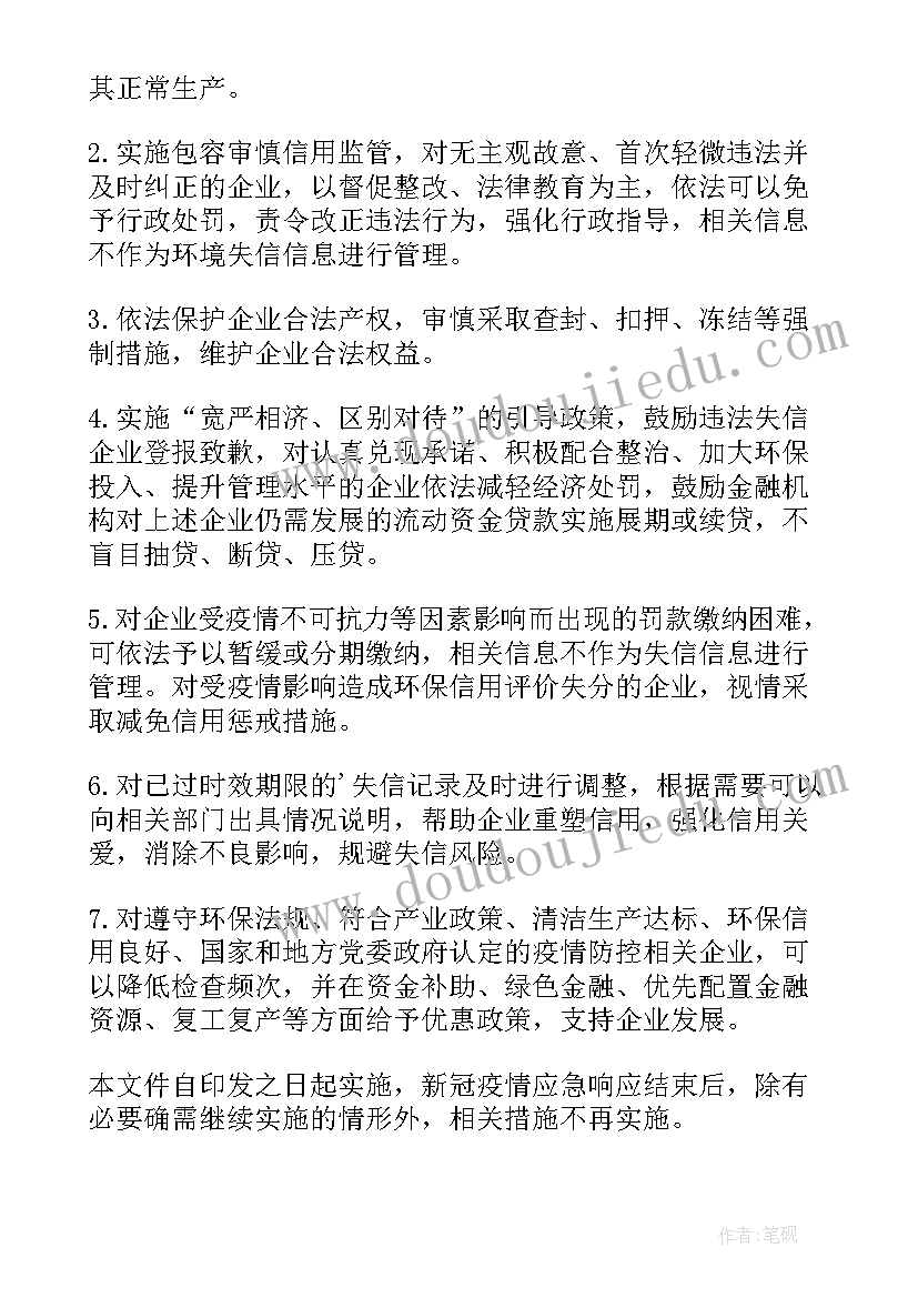 2023年企业整改措施报告(优质5篇)