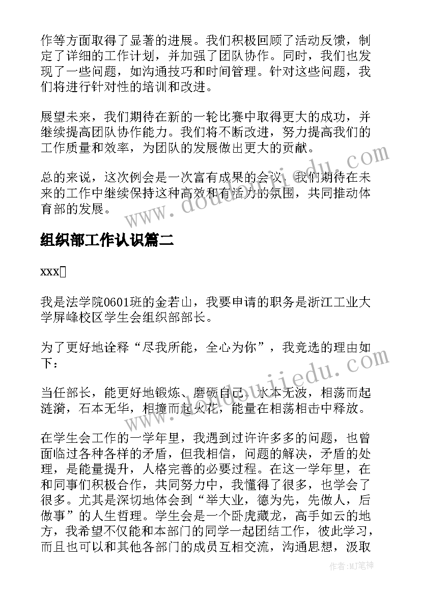 组织部工作认识 组织部例会总结组织部会议总结(优秀5篇)