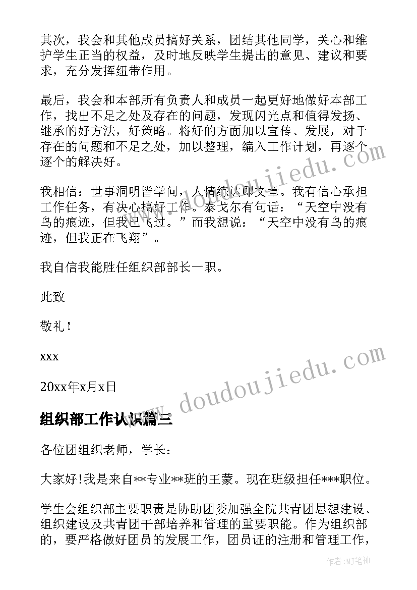 组织部工作认识 组织部例会总结组织部会议总结(优秀5篇)