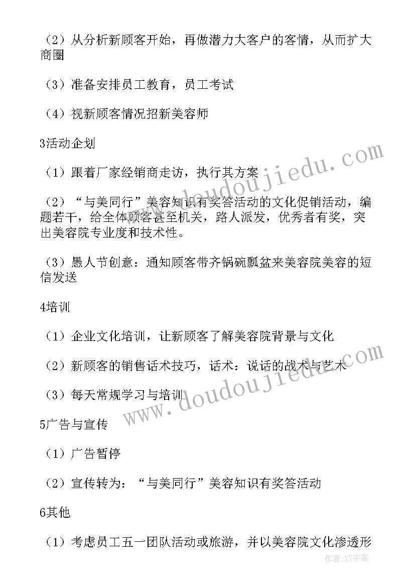 2023年美容院计划总结(通用6篇)