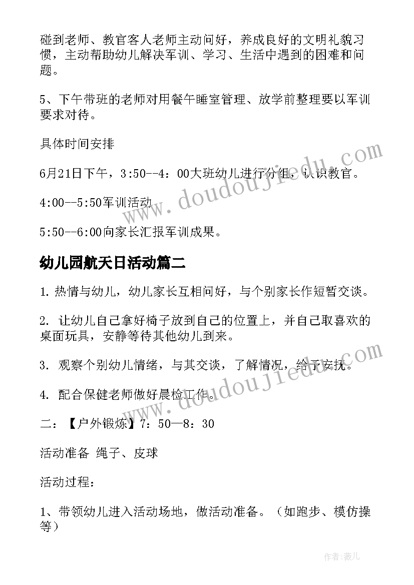 2023年幼儿园航天日活动 幼儿园活动方案(实用10篇)