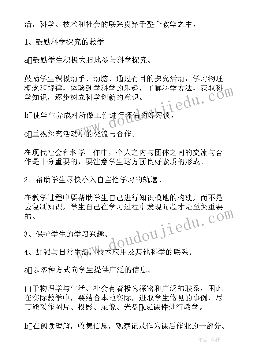 对八年级的计划 八年级教学计划(优质5篇)