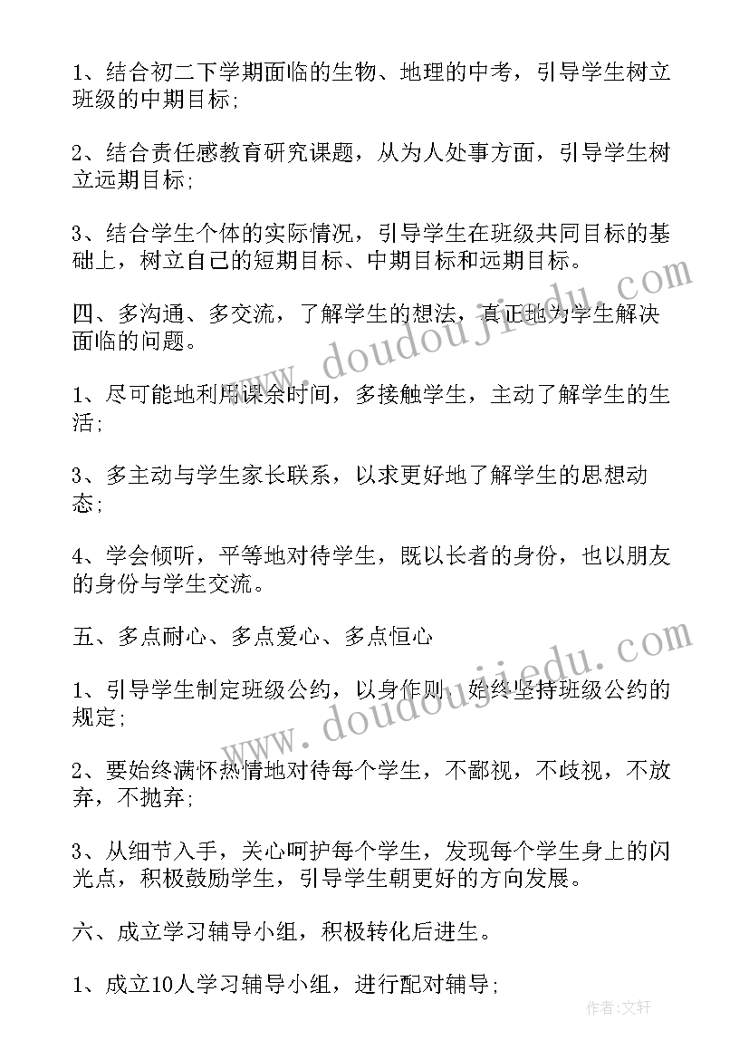 对八年级的计划 八年级教学计划(优质5篇)