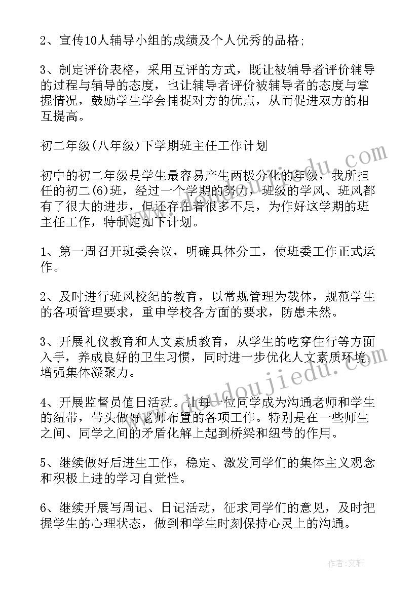 对八年级的计划 八年级教学计划(优质5篇)