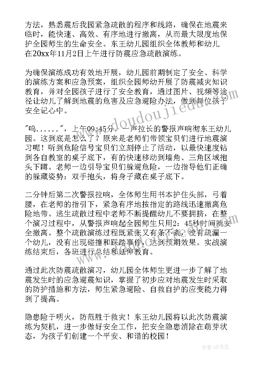 幼儿园防地震活动简报内容(大全5篇)