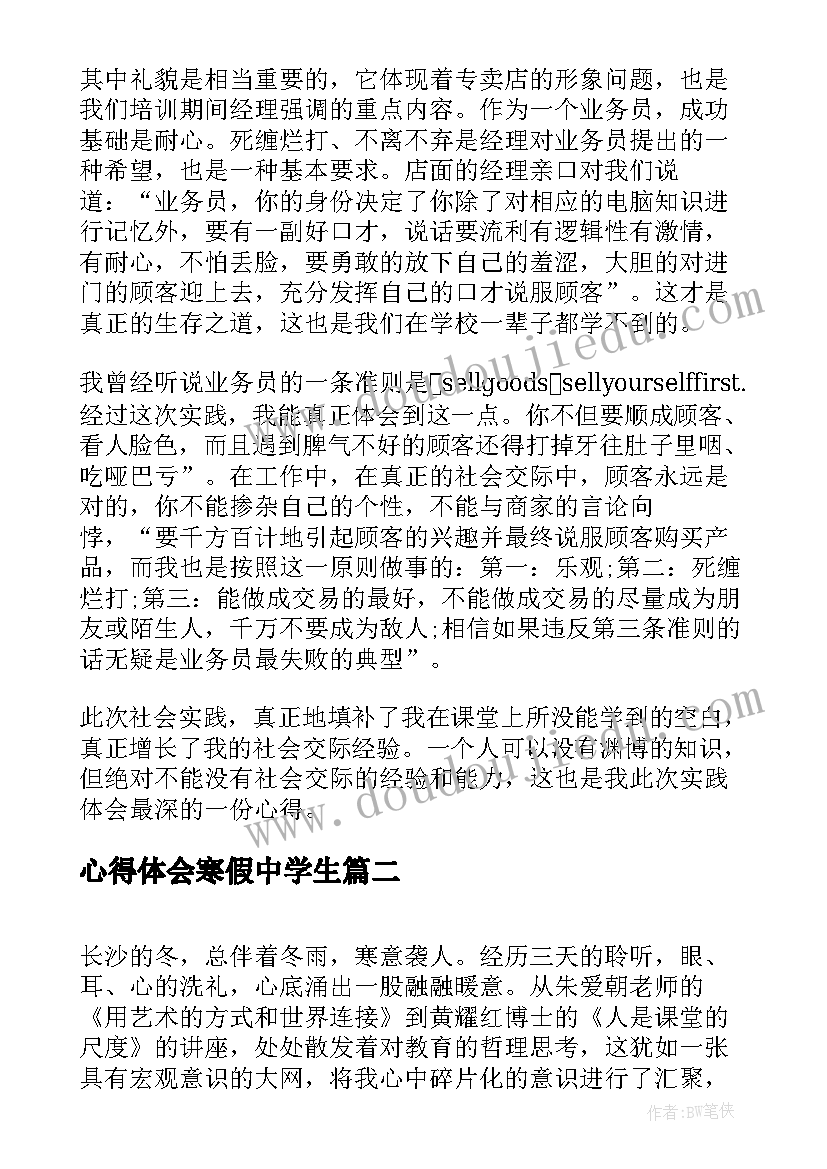 心得体会寒假中学生(精选5篇)