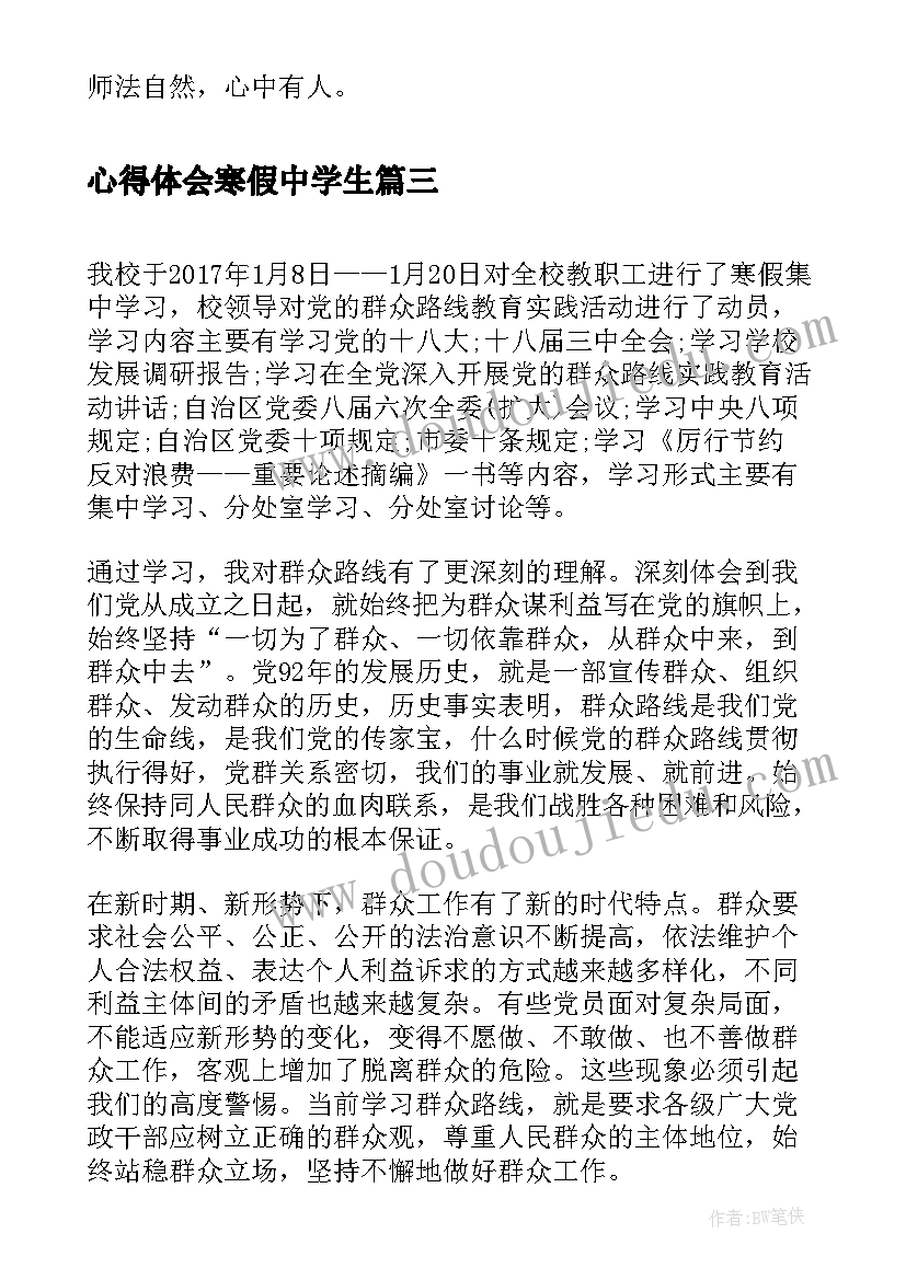 心得体会寒假中学生(精选5篇)