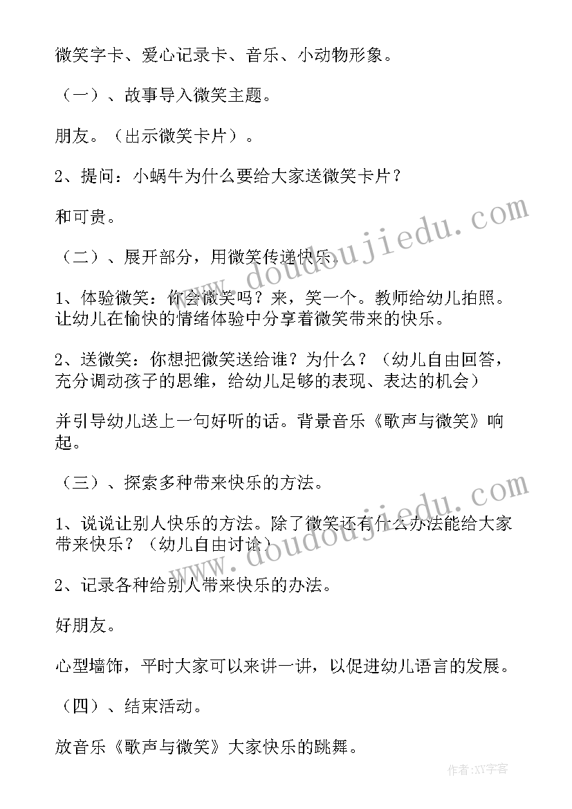 幼儿园社会活动献爱心教案(实用5篇)