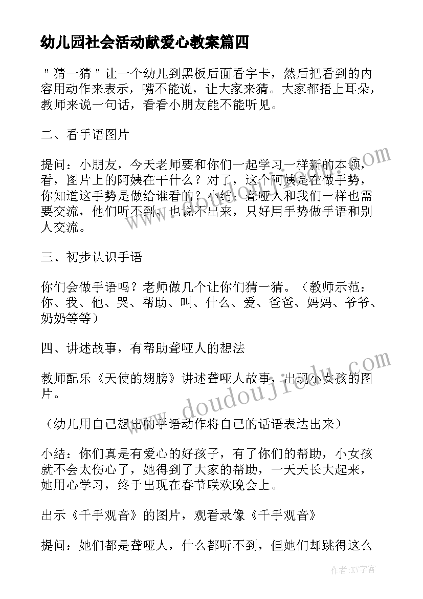 幼儿园社会活动献爱心教案(实用5篇)