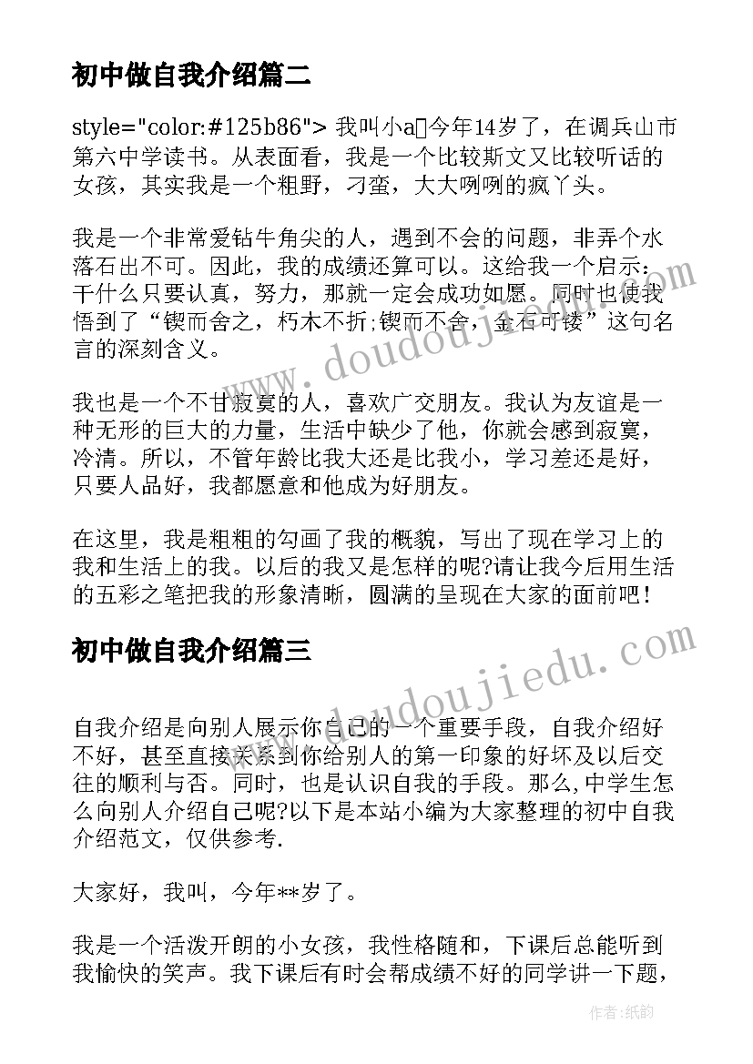 最新初中做自我介绍 初中自我介绍(通用5篇)