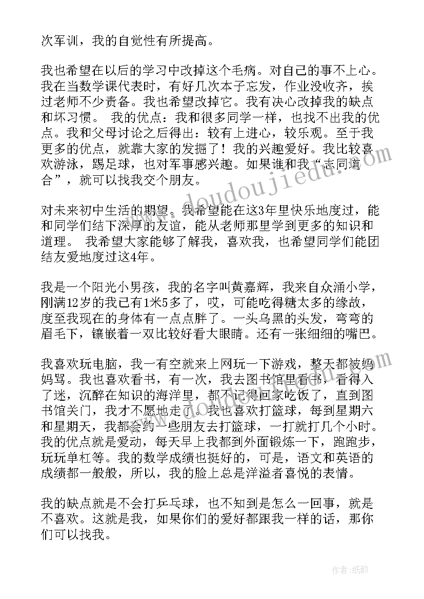 最新初中做自我介绍 初中自我介绍(通用5篇)