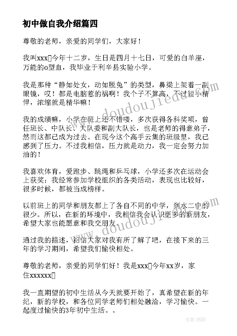 最新初中做自我介绍 初中自我介绍(通用5篇)